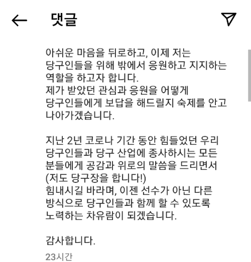 차유람의 LPBA프로당구선수 은퇴 입장문 원문 (2)