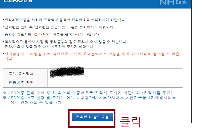 농협에 타 은행 금융인증서 등록하는 방법