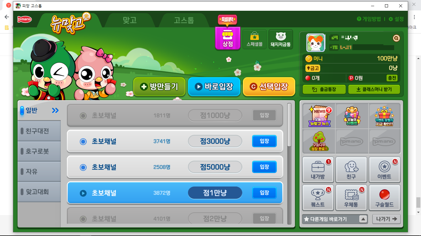 피망 뉴맞고 설치 다운로드