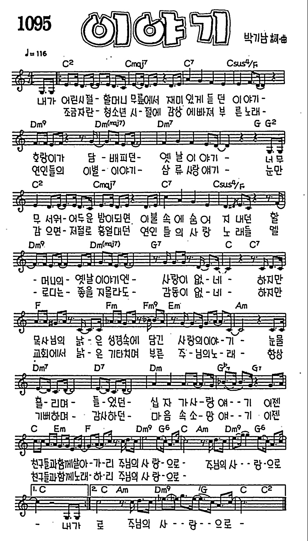[CCM] 내가 어린시절 할머니(이야기) #악보,가사,MP3 다운로드