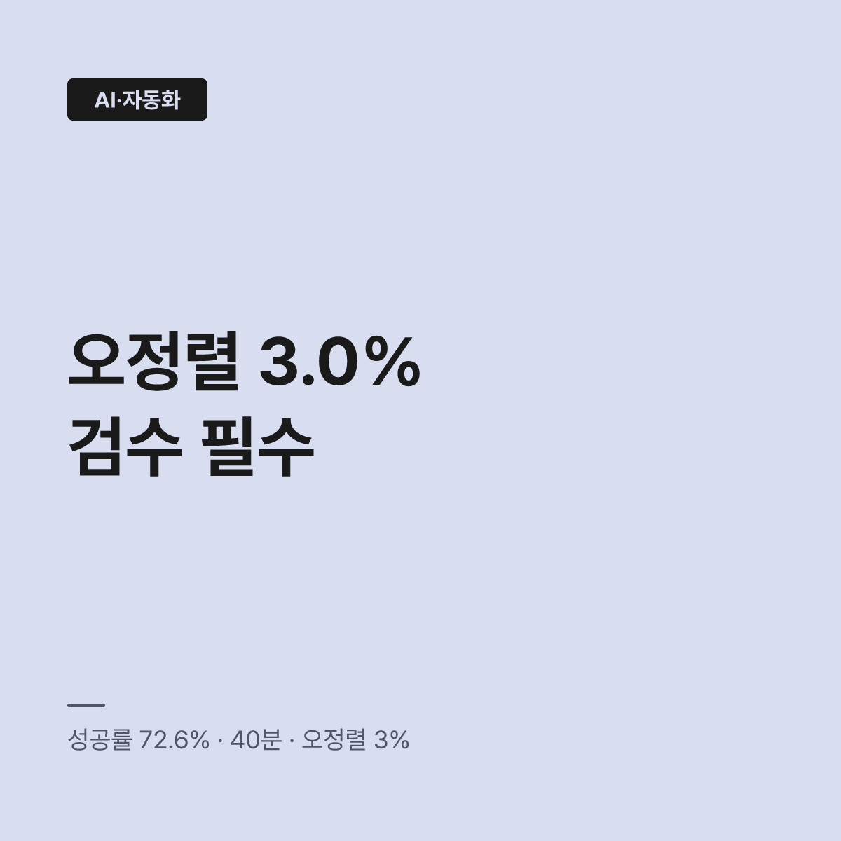 GPT-6 Astra 컴퓨터 작업 대행, 검수 없으면 위험하다 대표 이미지