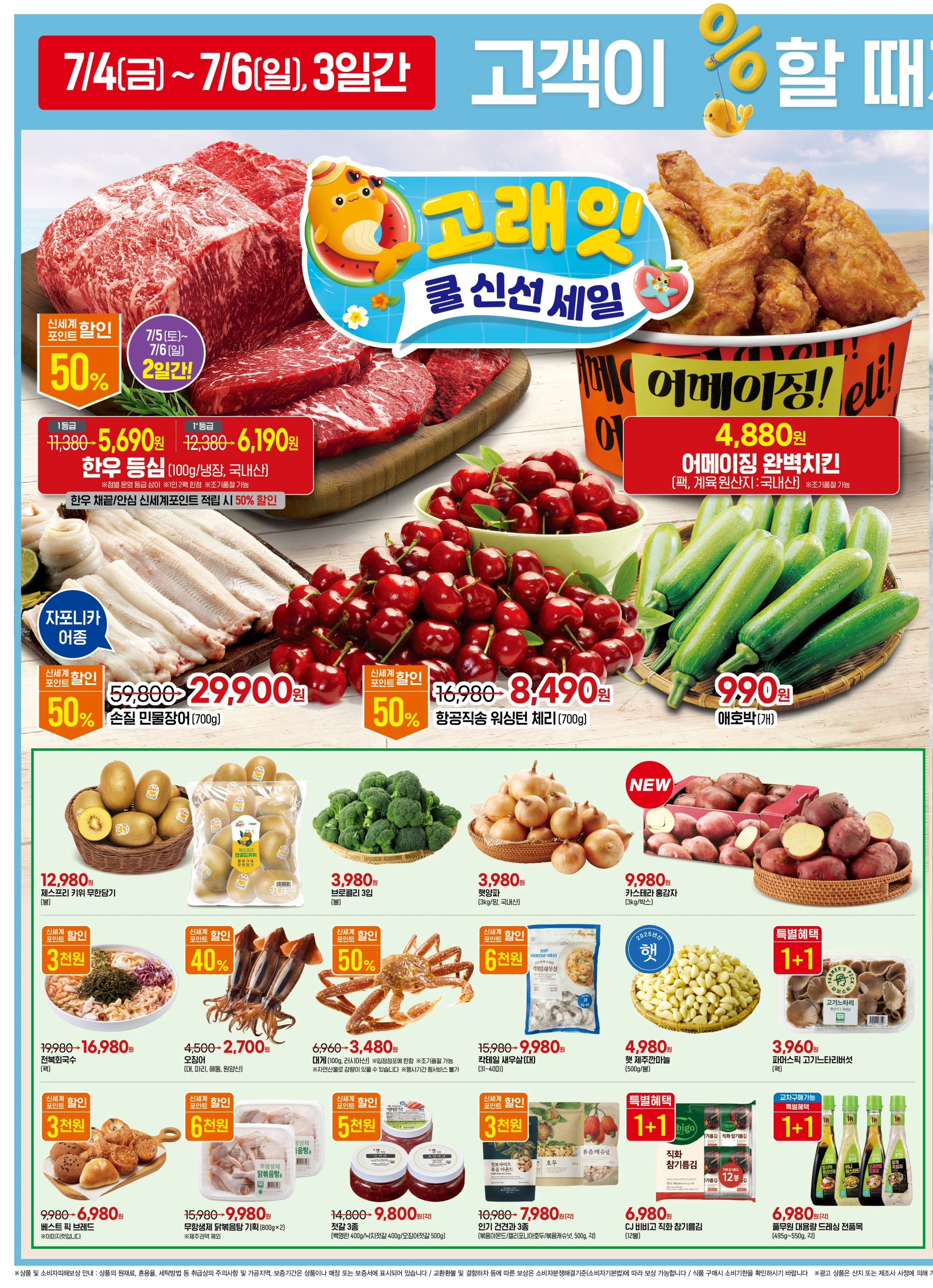 이마트-고래잇-페스타-세일