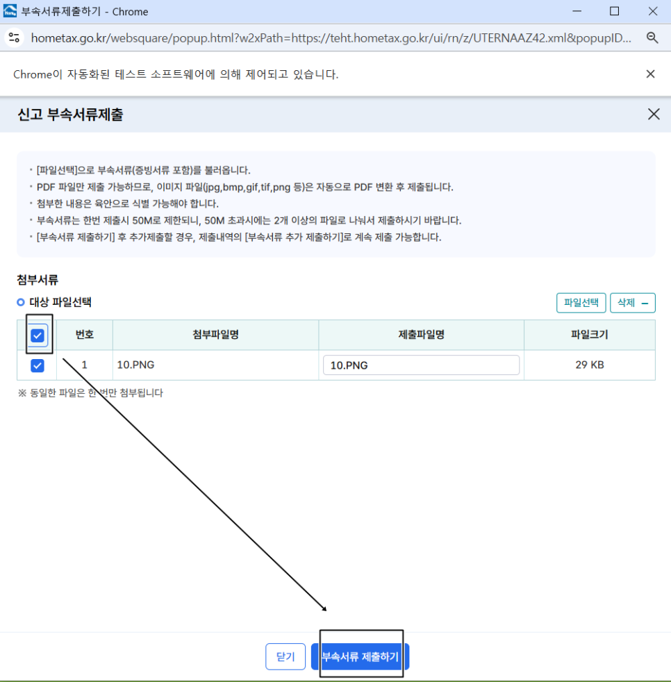 부속서류 제출하기