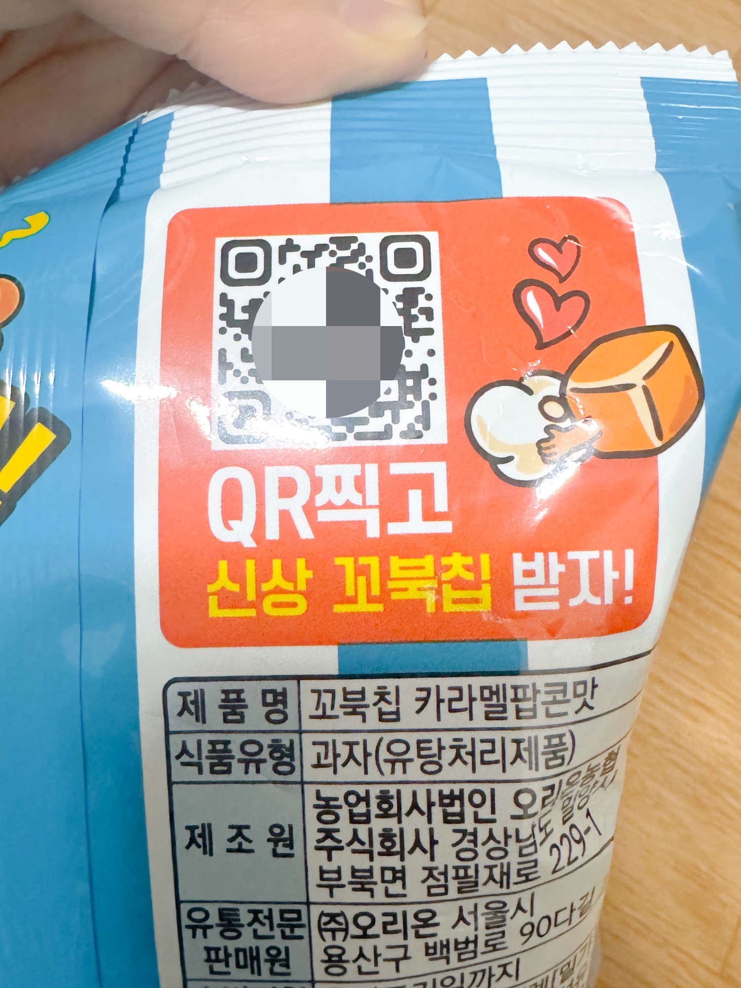 꼬북칩이벤트QR