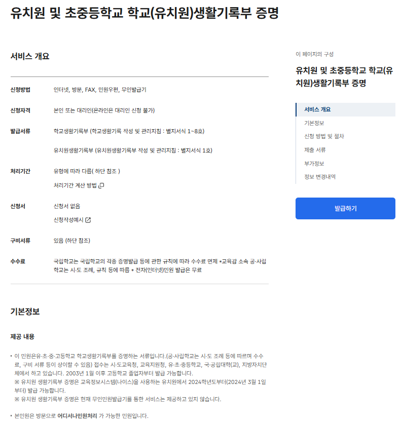 학생기록부발급