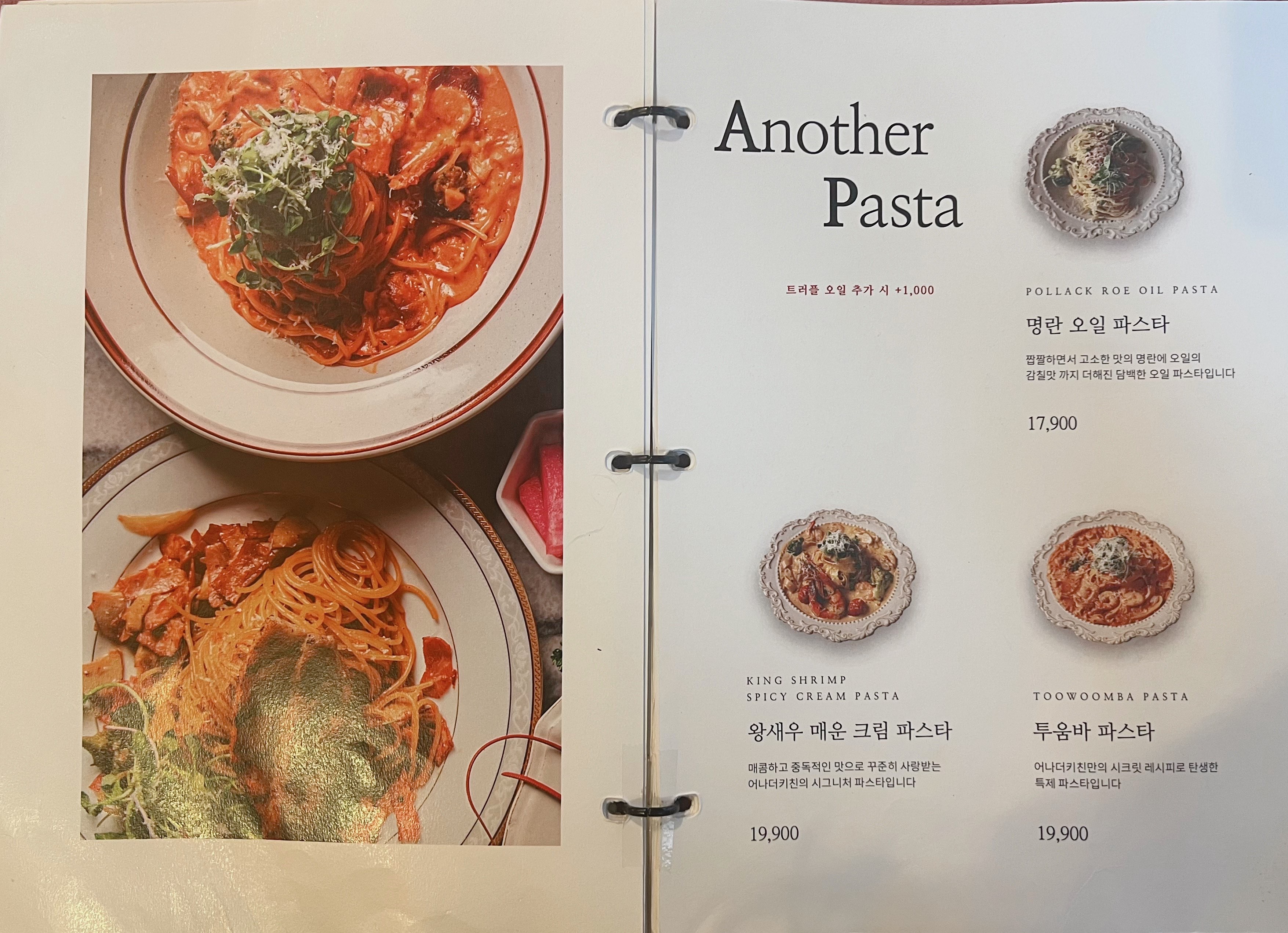 전대 어나더키친 파스타