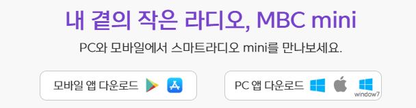 mbc 미니 pc 다운로드