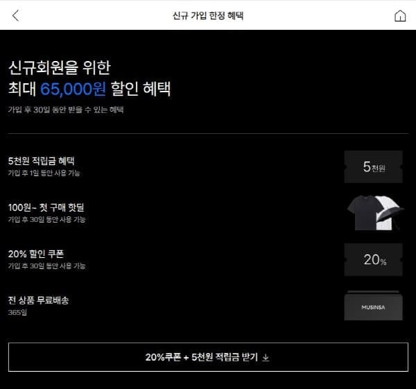무신사신규가입혜택