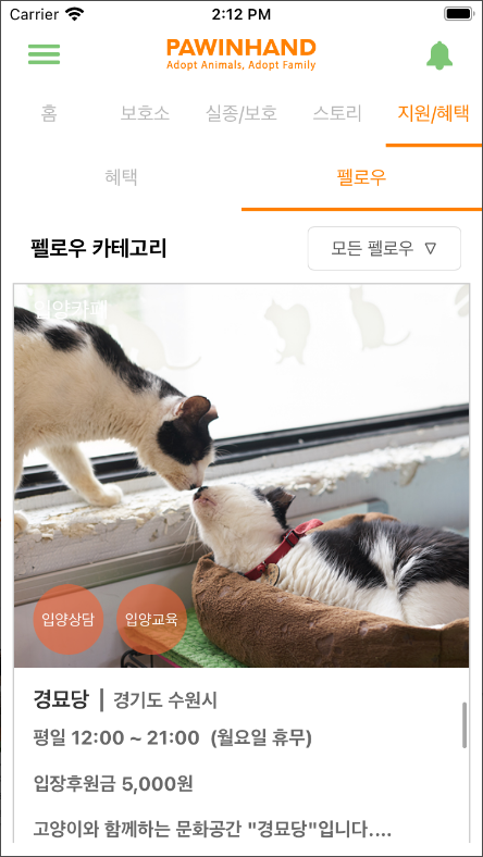 포인핸드, 유기동물 입양 & 실종동물 찾기