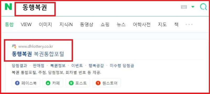 동행복권 검색하기