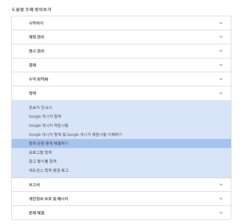 애드센스 정책위반 사이트가 다운