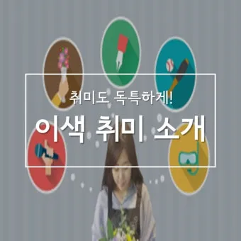 50대 여성 취미생활 추천_24