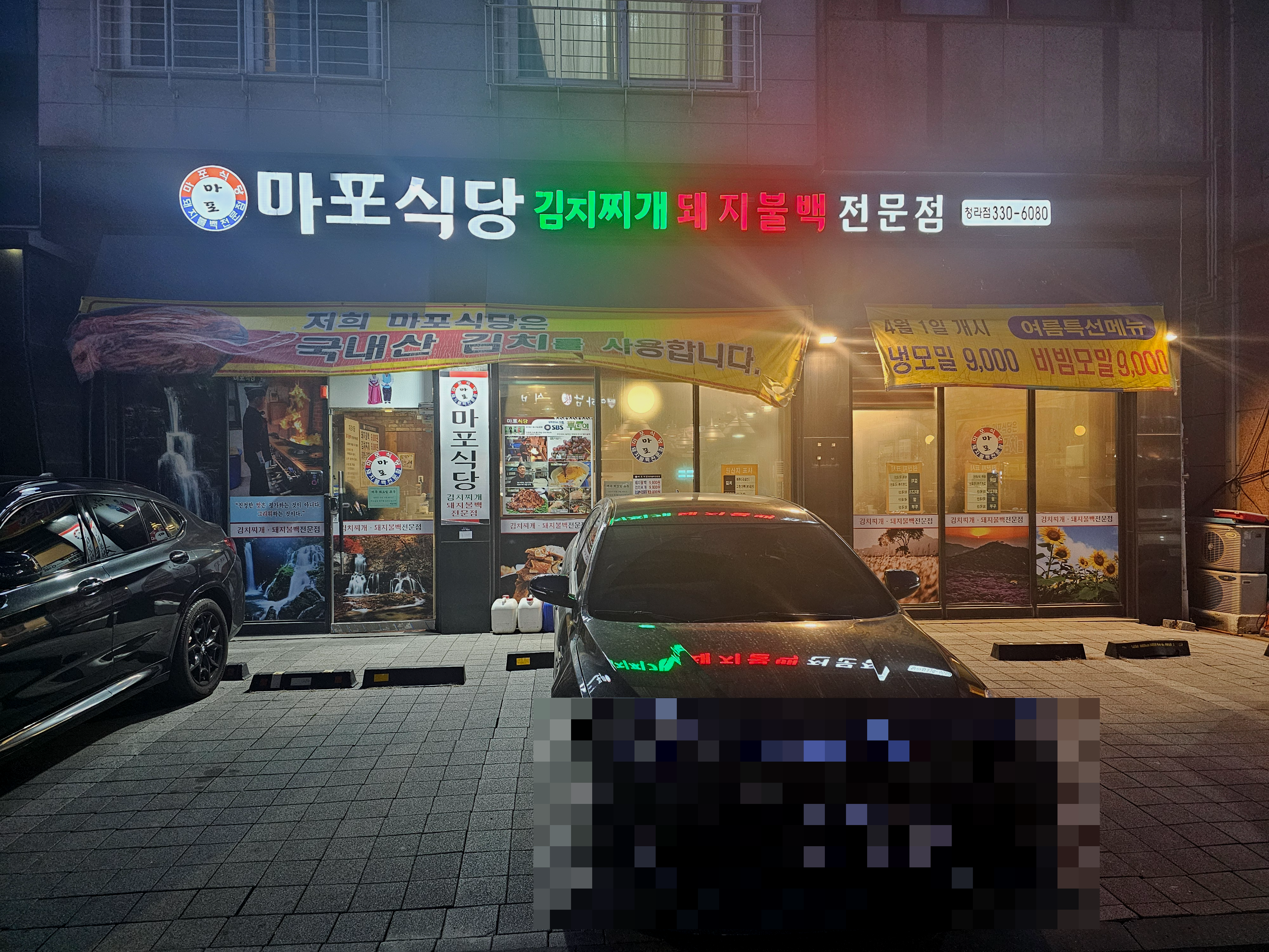 인천_청라_마포식당