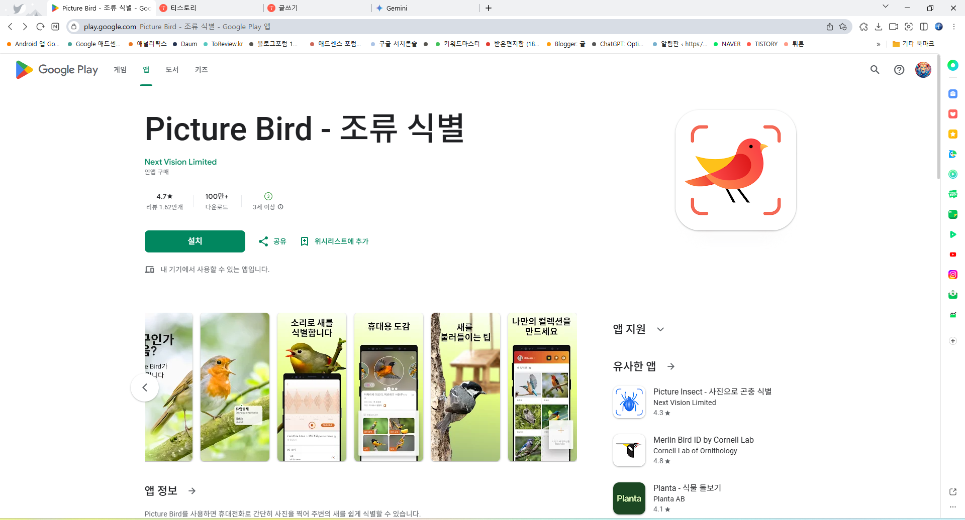 조류 이름 찾기 어플, 새 이름 검색하기, 조류 식별, Picture Bird