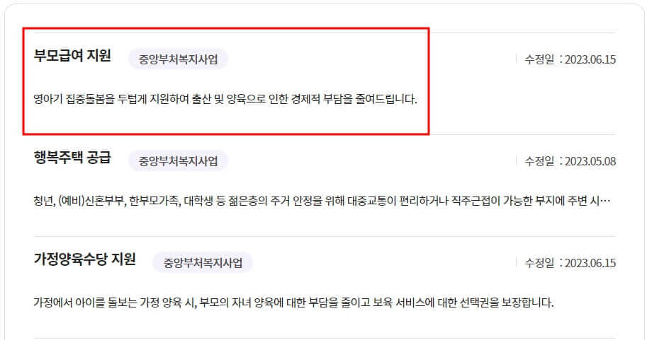 부모급여 신청방법