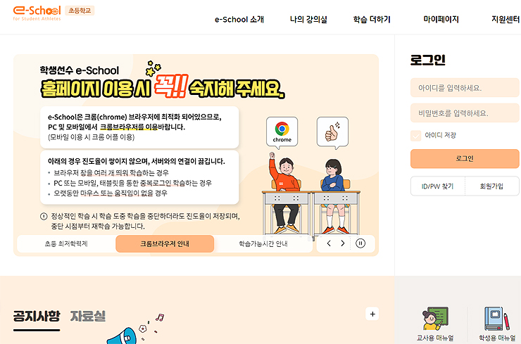 e-school-초등학교-페이지