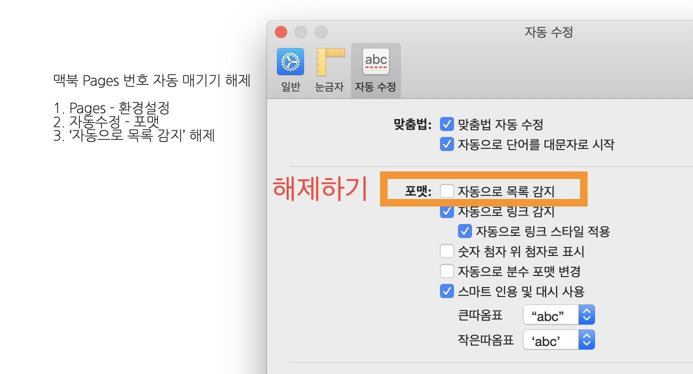 Pages 자동 번호 해제하는 방법