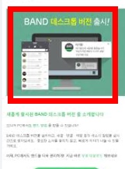 네이버 밴드 pc버전 다운로드 사이트 소개