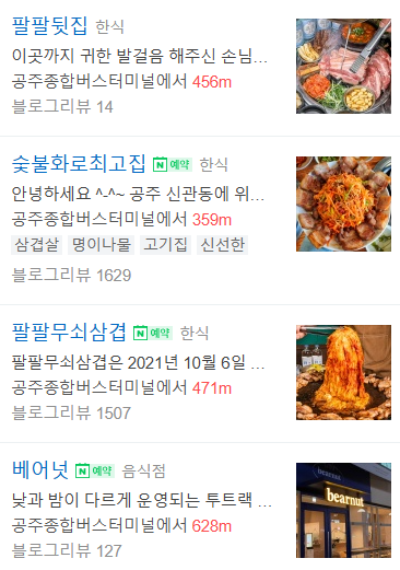 공주 시외버스터미널