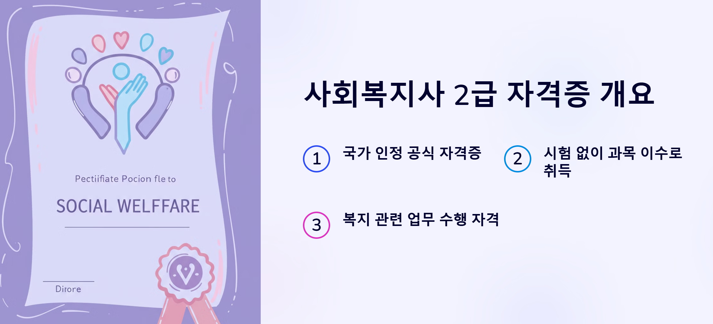 사회복지사 2급 자격증