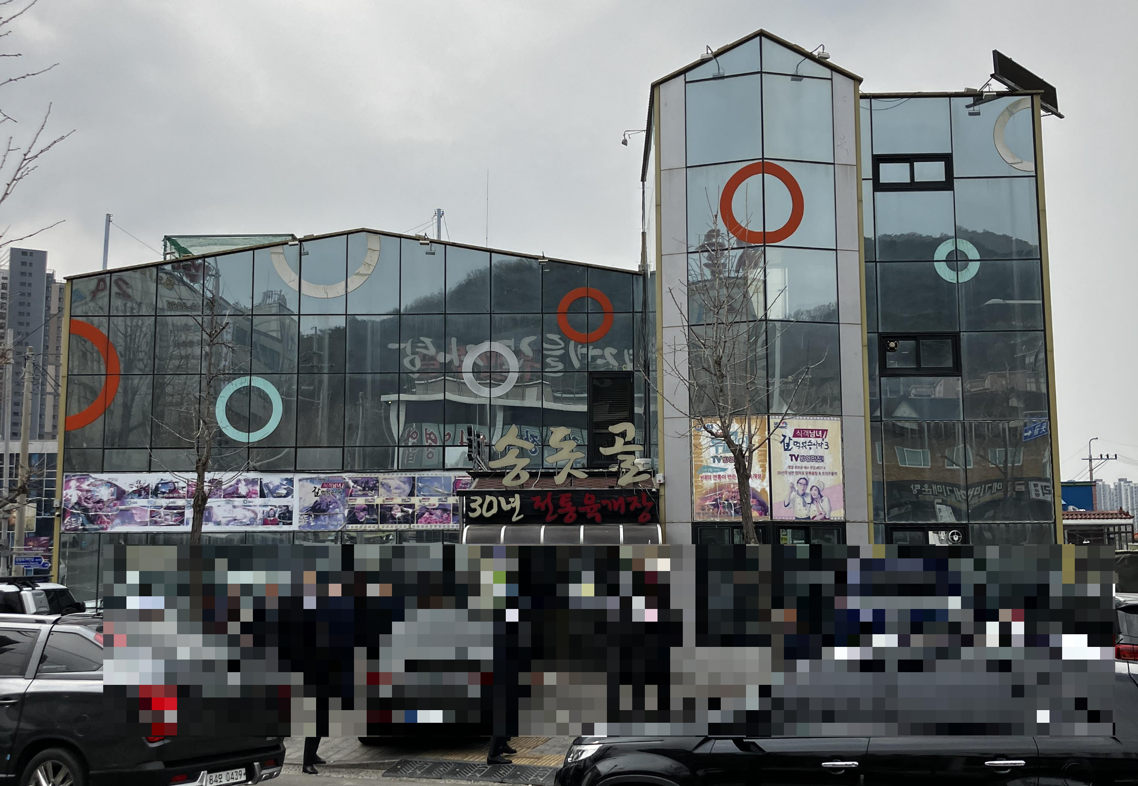 송도유원지맛집 송돗골