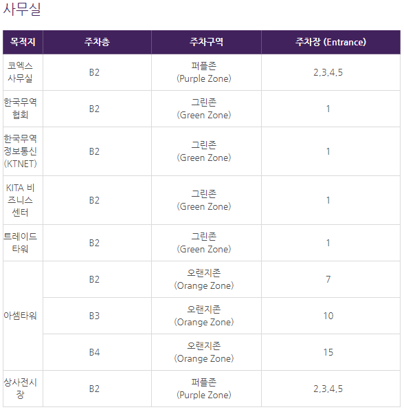 코엑스 사무실 정보