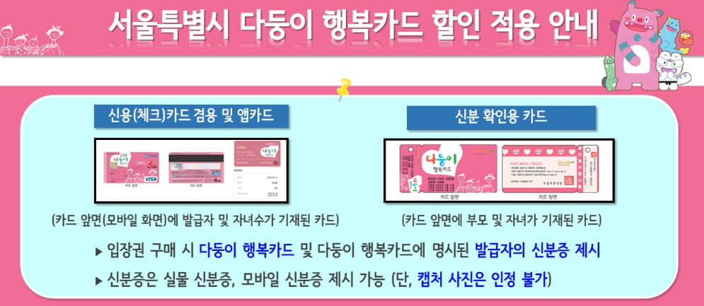 다둥이 행복카드 할인 혜택