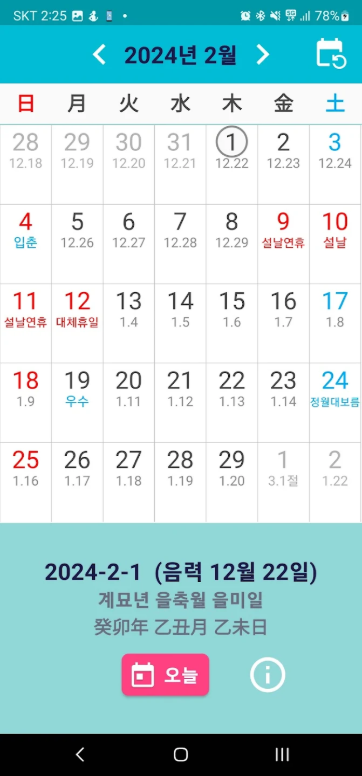 음력달력, 음력 양력 변환기