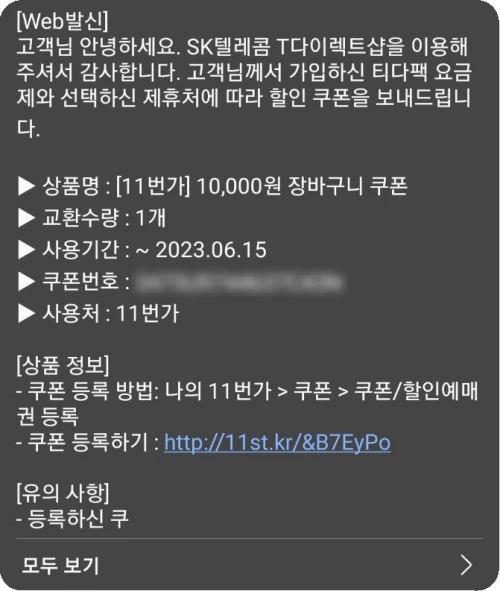 티다팩-11번가-장바구니쿠폰-설명