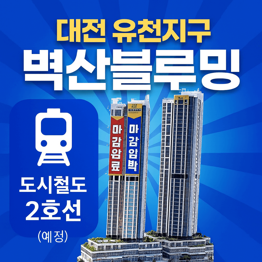 대전 민간 임대아파트 분양