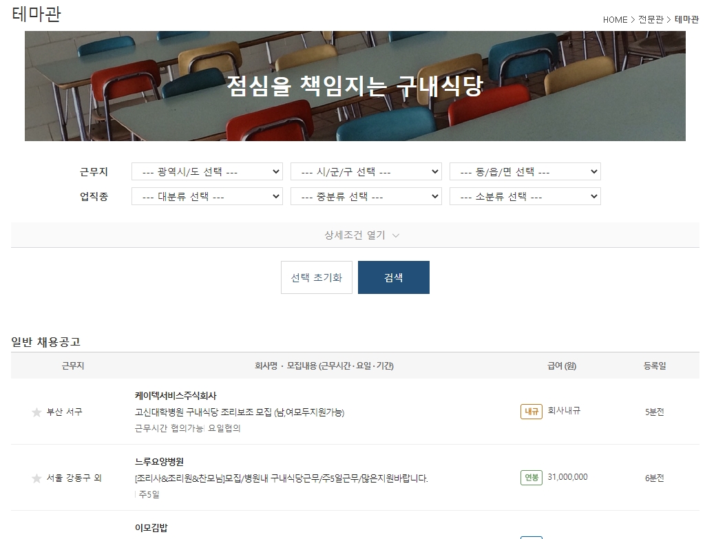 구내식당 일자리 목록