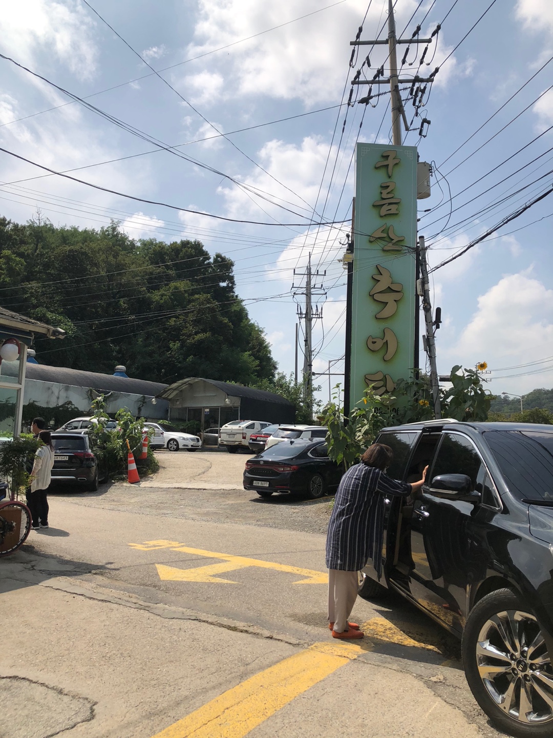 구름산추어탕