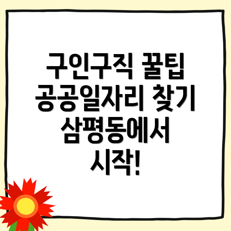 공공일자리