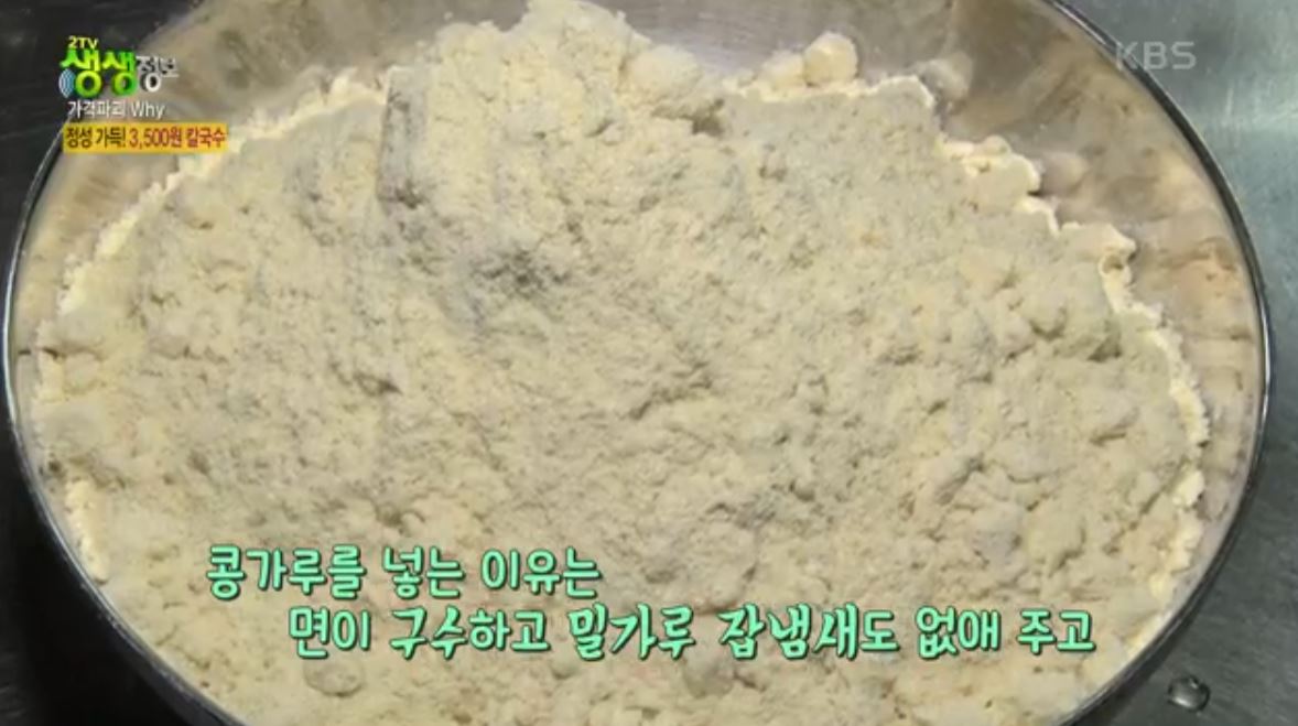 가성비 칼국수 면의 비법
