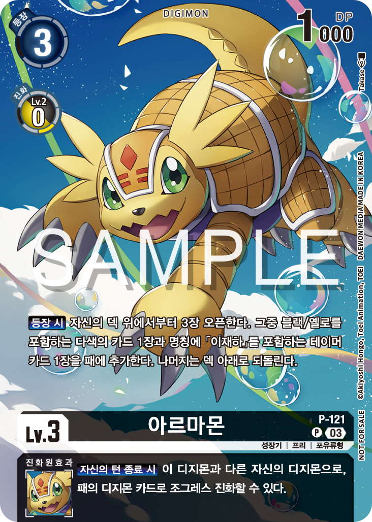 BT18 엘리먼트 석세서 이너박스 프로모카드 더비기닝 P-121 아르마몬