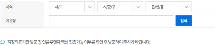 [2024-2025 어르신 독감 예방접종] 독감 예방접종 시기(기간) / 독감 예방접종 65세이상 무료 / 독감 주사 접종 병원 확인