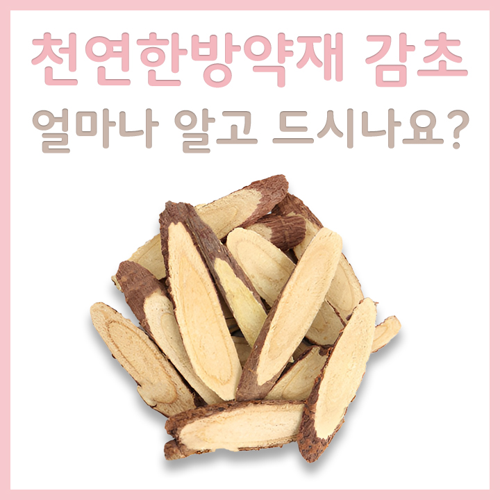 감초뿌리-모습