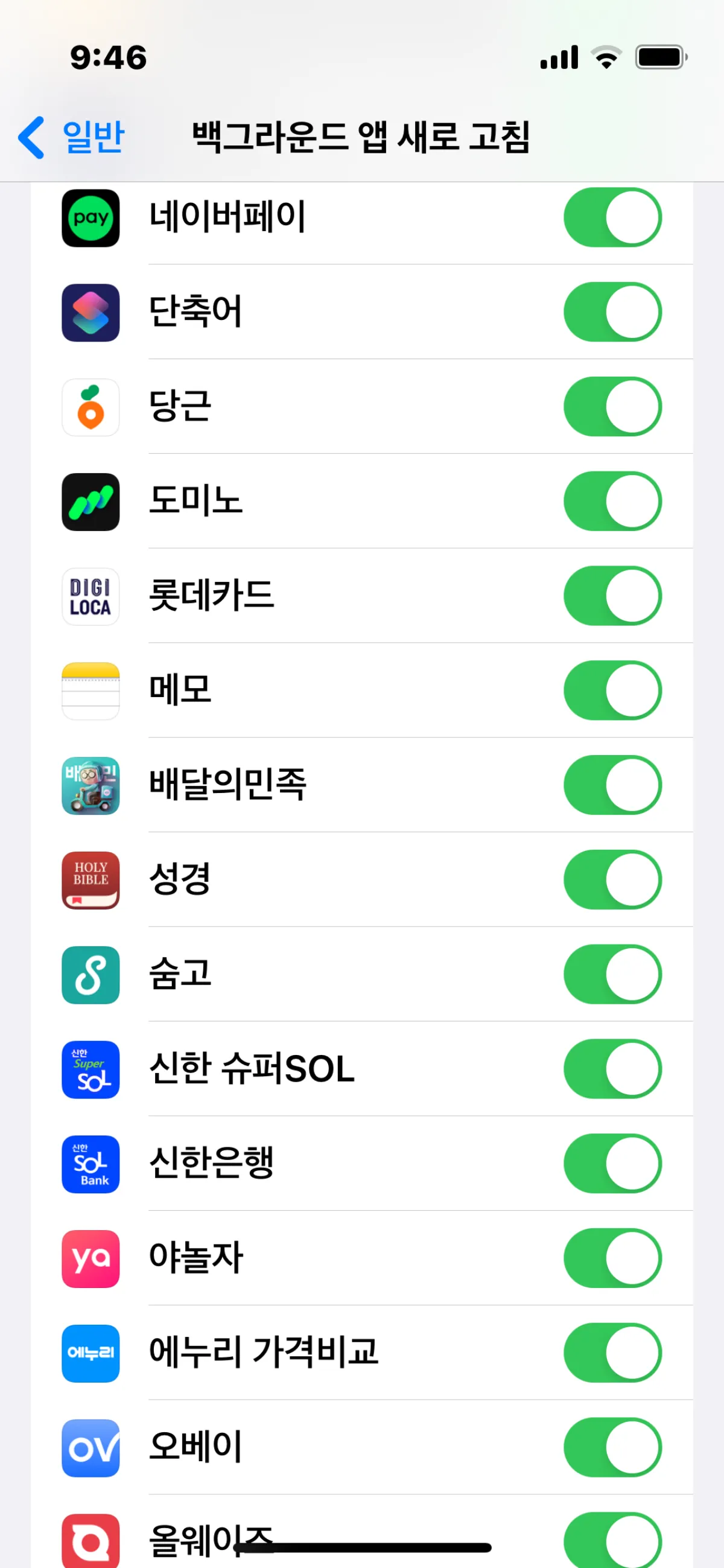 아이폰 백그라운드 앱 새로고침 비활성화를 통해서&#44; 앱 튕김을 예방할 수 있다