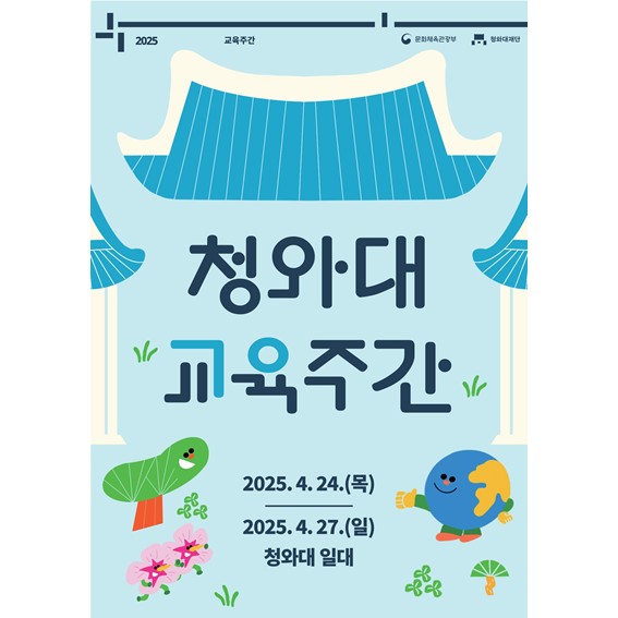 청와대 관람 예약 필수 주의 사항, 청와대 4월 행사