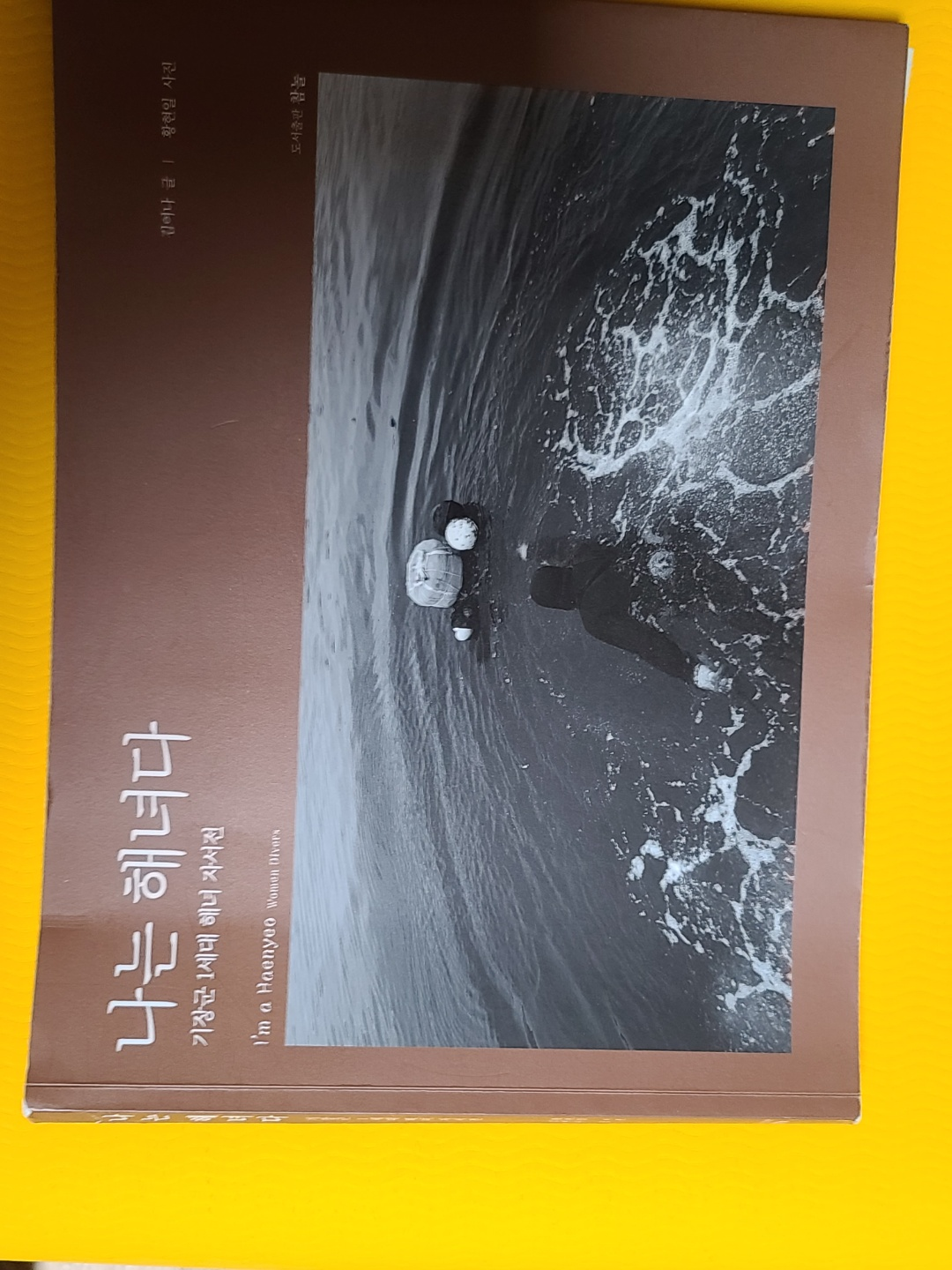 나는 해녀다 책 표지