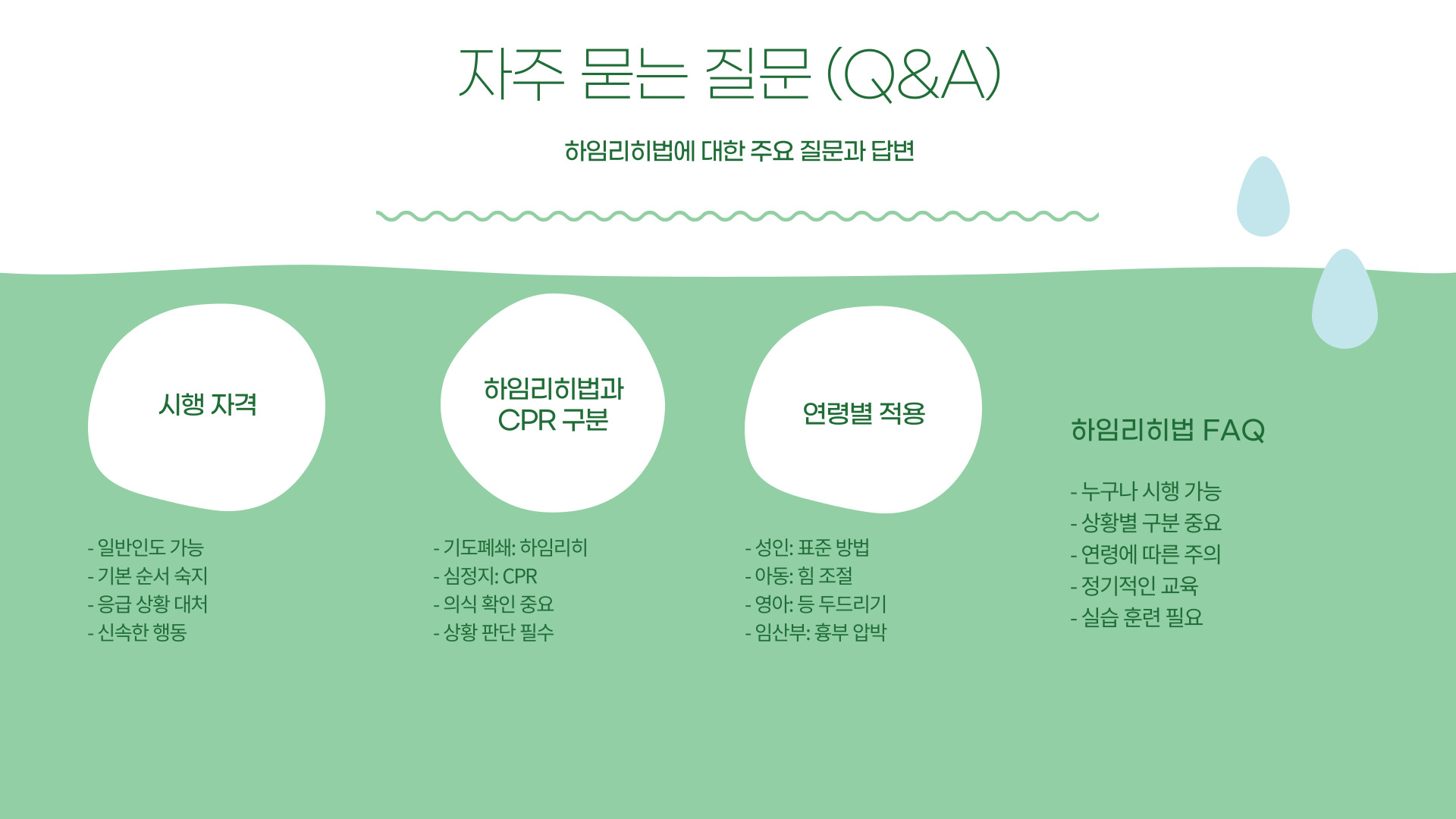 하임리히법