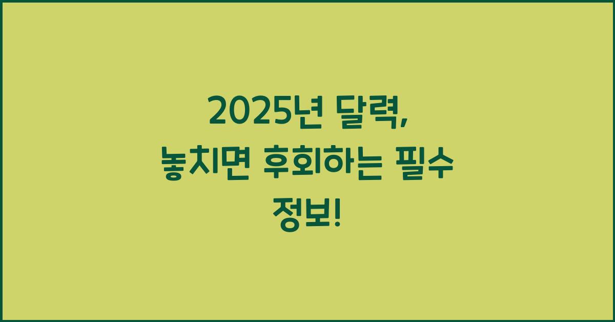 2025년 달력