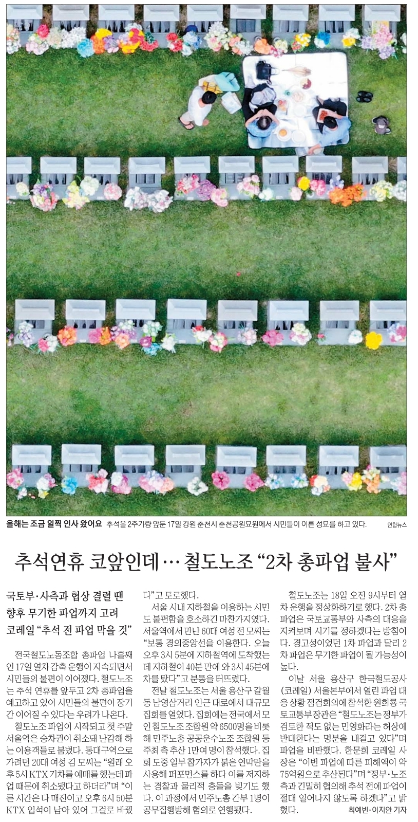 9월 19일 월 경제뉴스 부동산뉴스 헤드라인뉴스