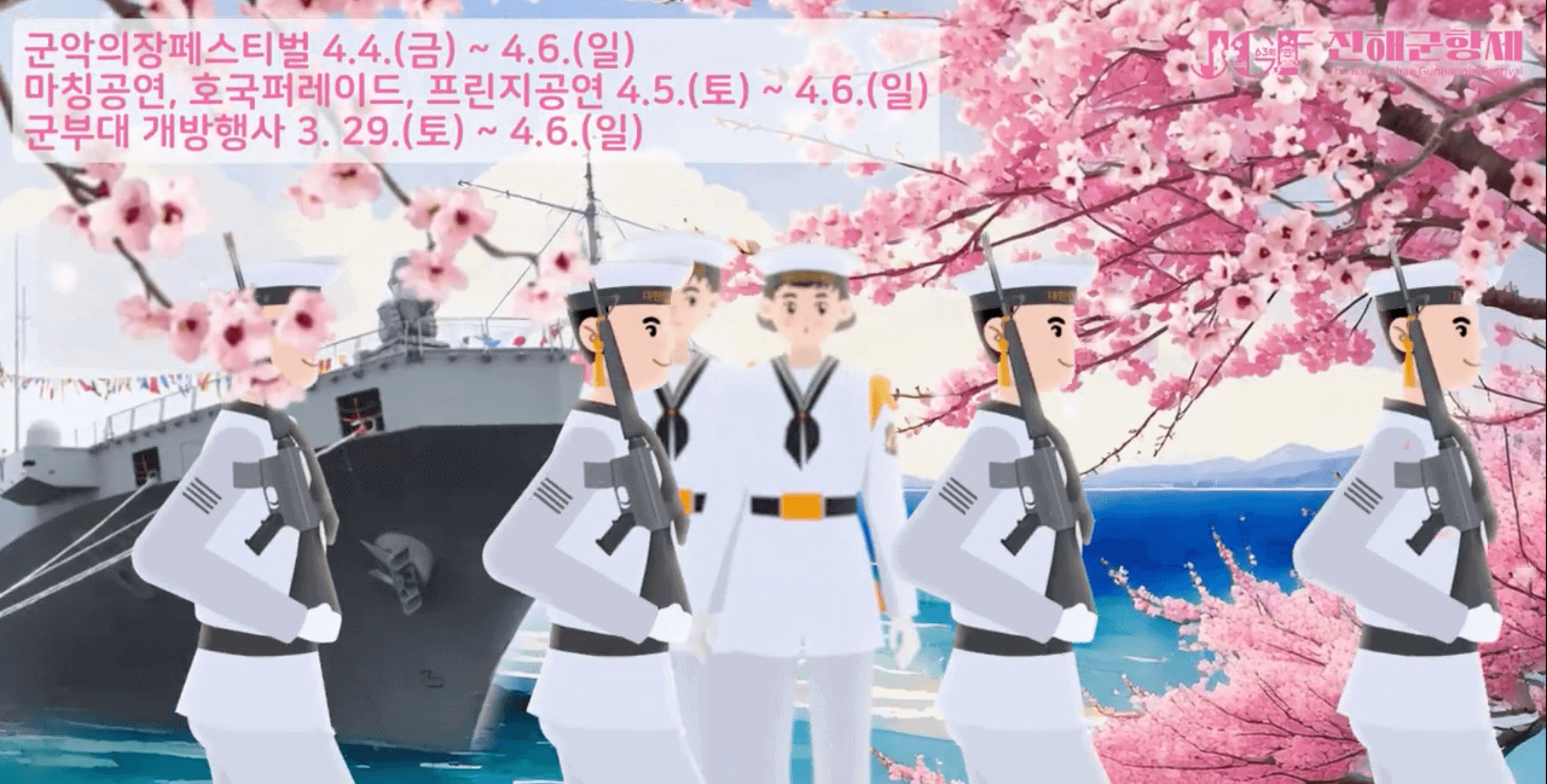 진해군항제 벚꽃명소