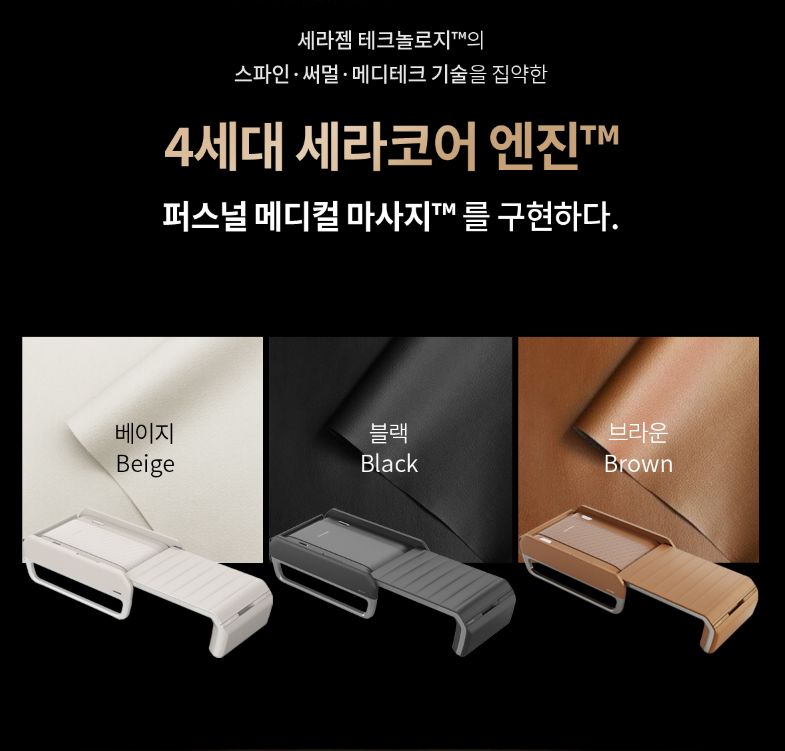 세라젬 의료기기 마스터 V7 효능 식약처 인증 +추석 명절 프로모션