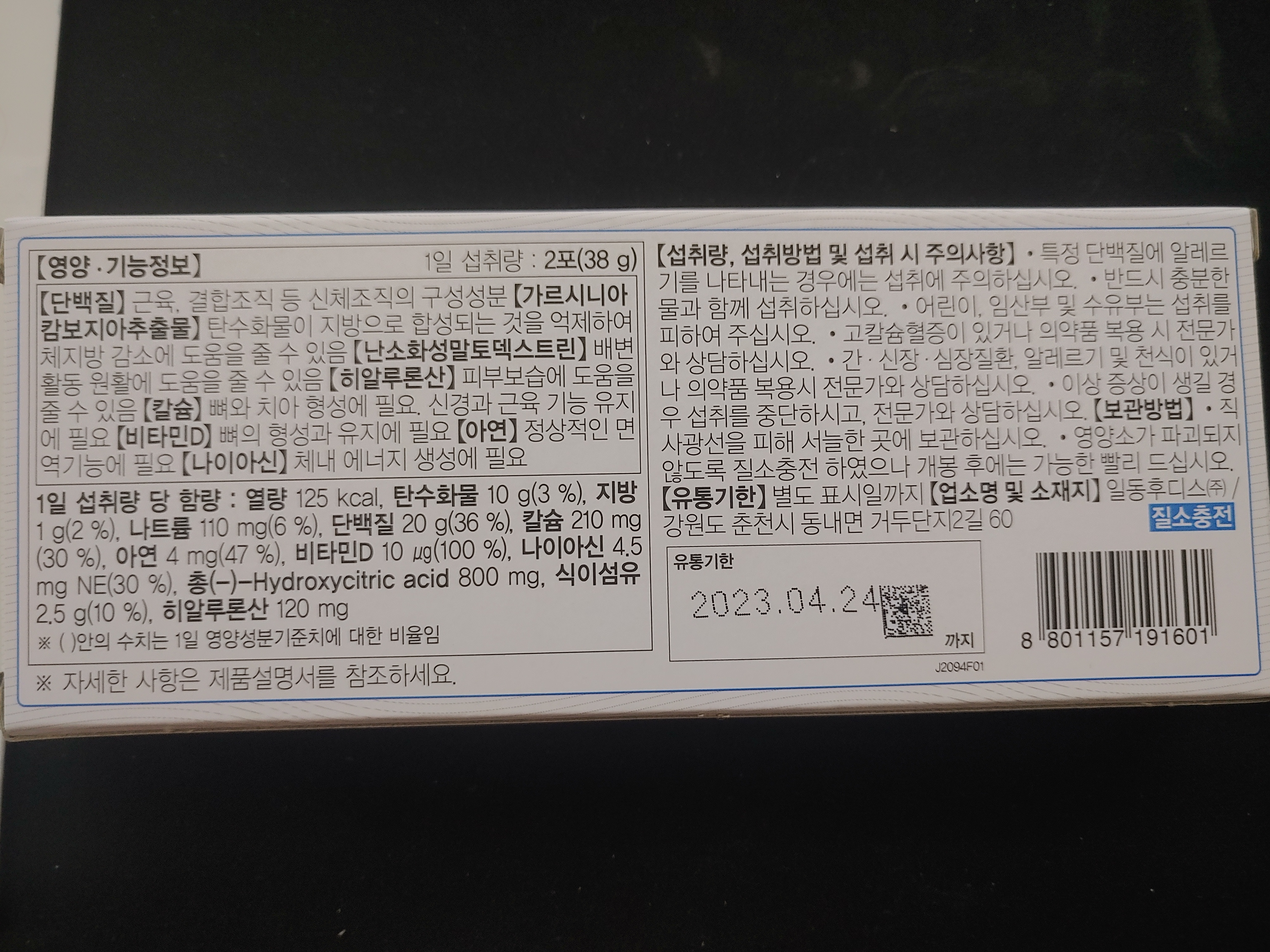 하이뮨 프로틴 밸런스 바디