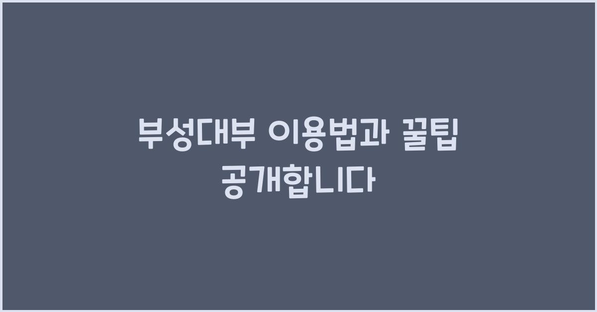 부성대부