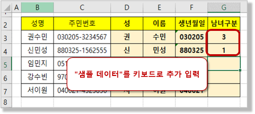 샘플 데이터를 추가 입력하고 "빠른 채우기" 사용