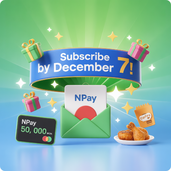 대한민국 정책브리핑 뉴스레터 구독 이벤트 이미지