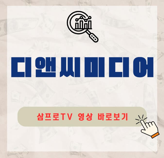 디앤씨미디어